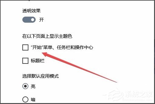 Win10系统怎么更改任务栏颜色？Win10系统更改任务栏颜色的方法