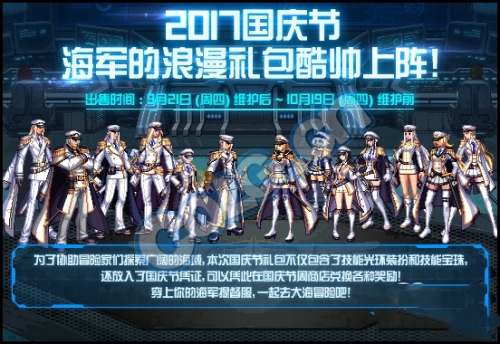 dnf2018国庆套什么时候出(DNF2018国庆套出售时间)
