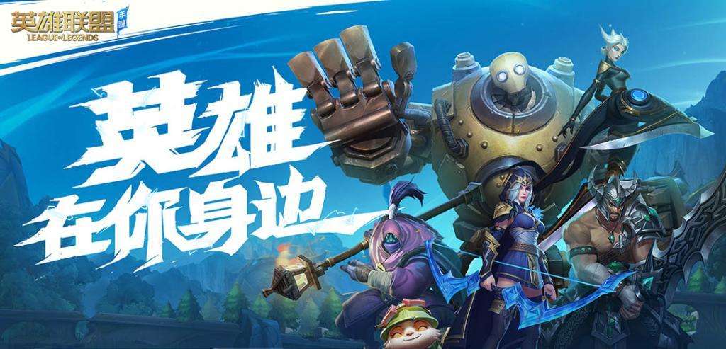 英雄联盟手游台服下载方法教程
