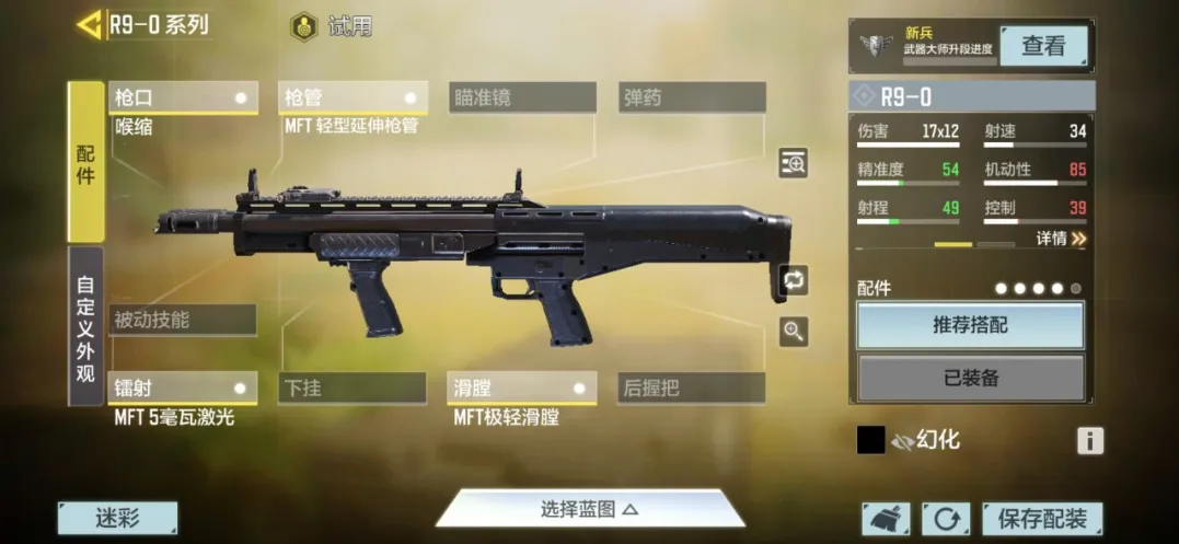使命召唤手游r90配件怎么搭配-r90配件搭配推荐