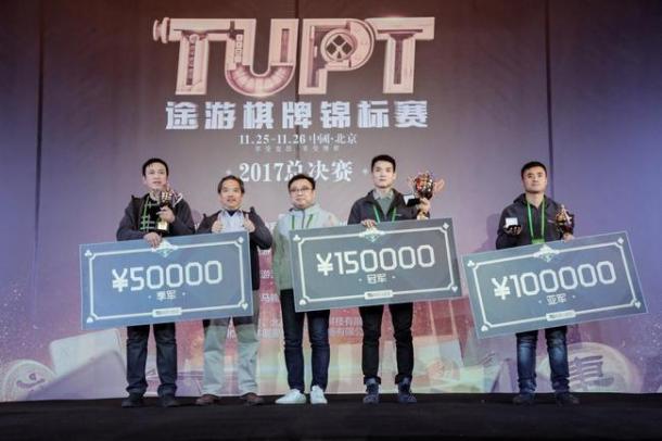 2017TUPT途游棋牌锦标赛：冠亚季晋级各怀绝招