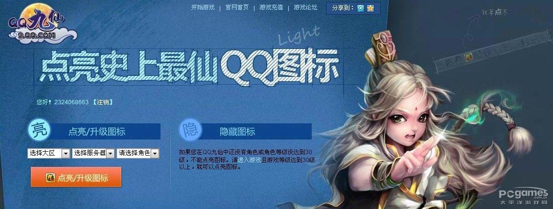 QQ九仙图标点亮步骤详解 点亮史上最仙QQ图标