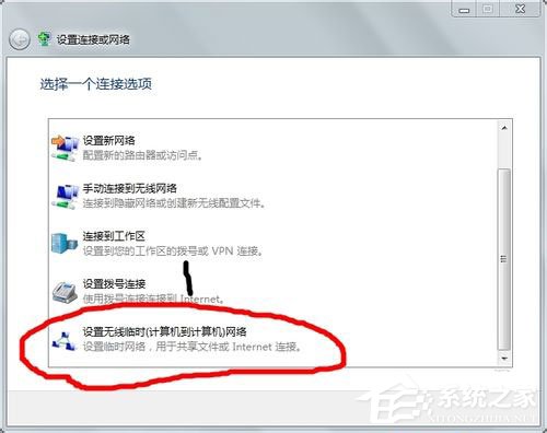 Win7怎么建立局域网？