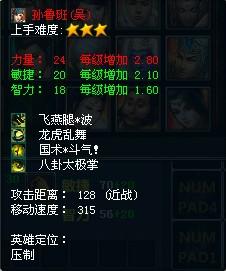 梦三国孙鲁班