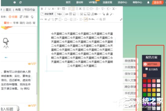 怎么利用135编辑器对微信公众号进行排版？利用135编辑器对微信公众号进行排版的方法步骤