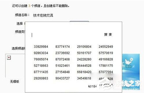 YY语音怎么创建频道教程