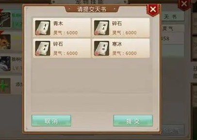 问道天书有哪些