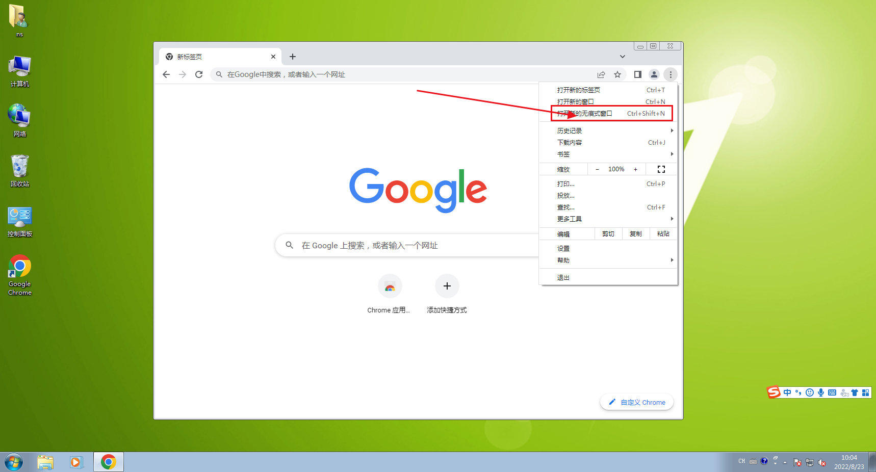 谷歌浏览器无痕模式怎么开启？