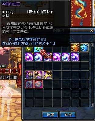 dnf曲玉作用