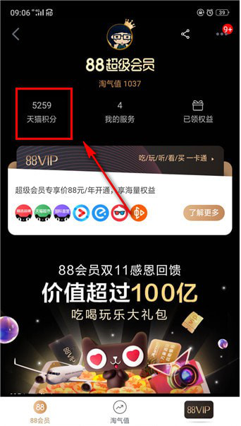 怎么使用天猫积分兑换购物券 使用天猫积分兑换购物券的教程 