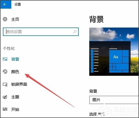 Win10系统怎么更改任务栏颜色？Win10系统更改任务栏颜色的方法