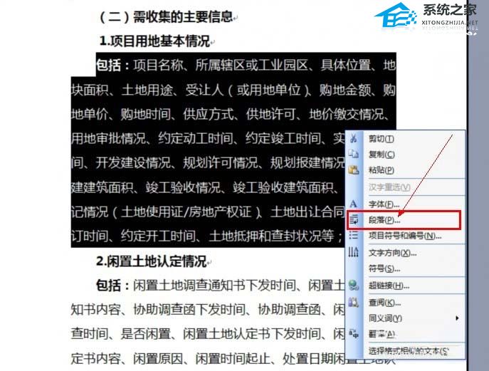 Word怎么设置行距？Word行距设置的方法