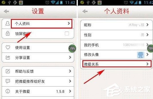 微爱App怎么解除关系？微爱App解除关系的方法