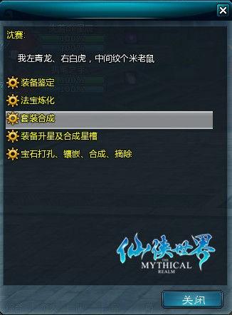 解读《仙侠世界》套装合成系统(极品出世)