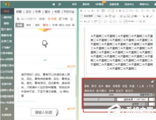 怎么利用135编辑器对微信公众号进行排版？利用135编辑器对微信公众号进行排版的方法步骤