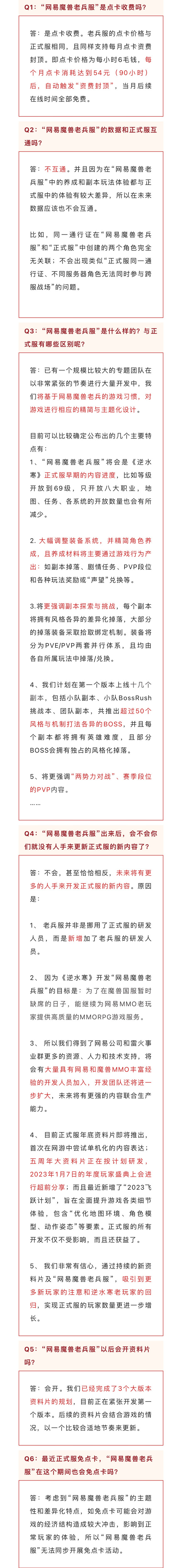 逆水寒魔兽老兵服改动汇总(收费方式介绍)