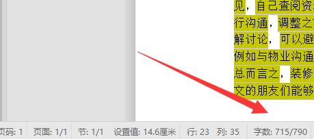 Word怎么查看字数不算标点？