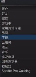 steam下载游戏慢怎么办？加快steam游戏下载速度教程