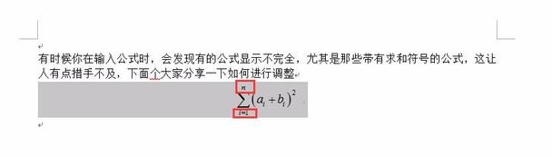word公式显示不全怎么办？word编辑公式显示不全的完美解决方法