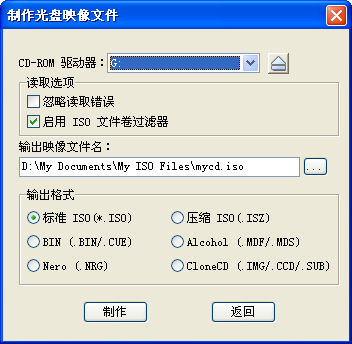 怎么制作光盘映像文件？把光盘制作成ISO映像文件教程