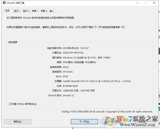 Win10系统查看电脑配置的方法