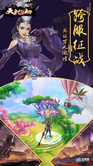 天地劫