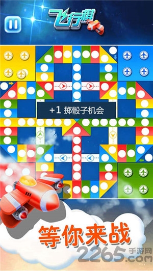 qq飞行棋手机版