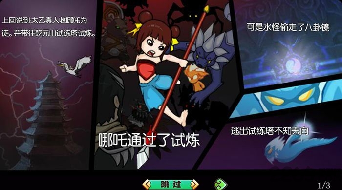 封神太子2手游(暂未上线) v1.1 安卓版 1