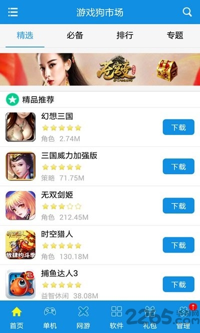 游戏狗游戏盒子手机版 v4.5.0 安卓版 3