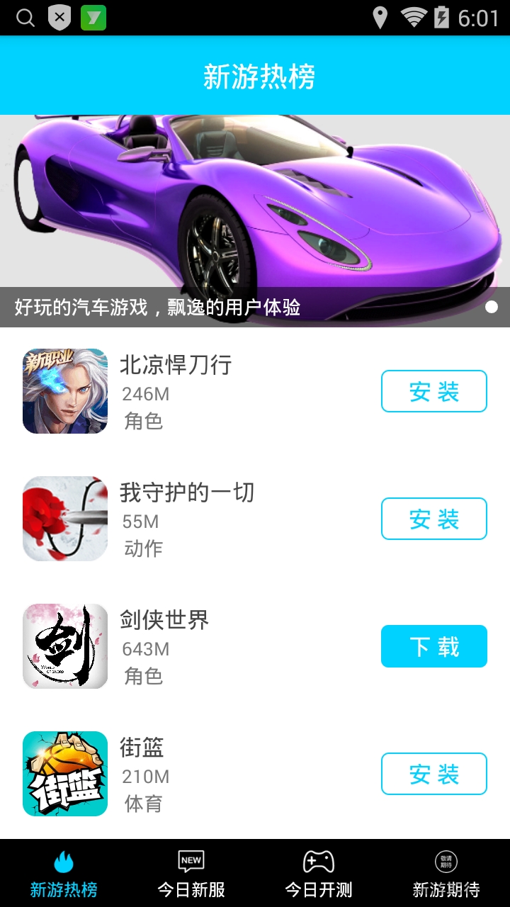 菠菜游戏手机客户端 v1.2.5 官网安卓版 3