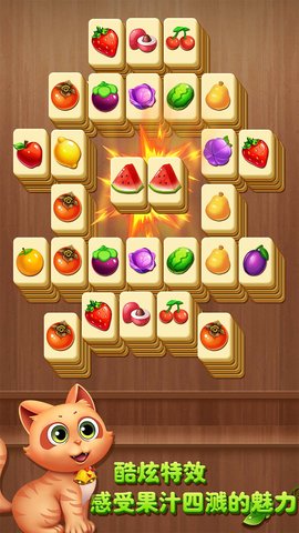开心水果连连看单机游戏 v1.0.1 安卓版 0