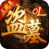 盗墓online安卓版下载(盗墓online下载)