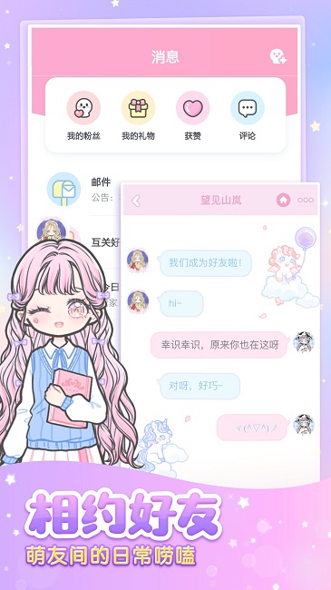 装扮少女最新版 v2.50.0 安卓版 3