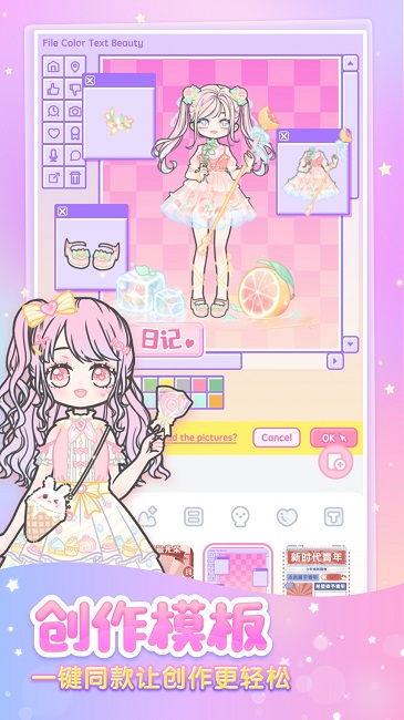 装扮少女最新版 v2.50.0 安卓版 2