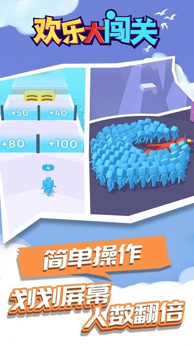 欢乐大闯关游戏 v1.1.1 安卓版 1