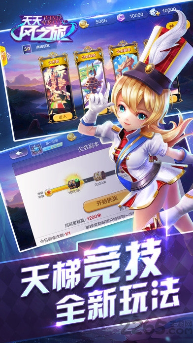天天风之旅单机破解版 v2.2.19 安卓版 0