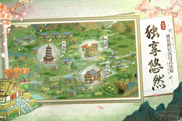 桃源记游戏正版 v2.0.06 安卓最新版本 4
