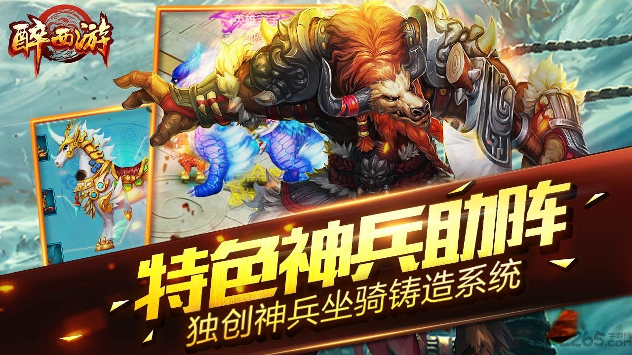 4399醉西游手机版下载