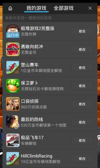 金手指游戏修改器(gamecih2) v2.2.3 安卓汉化版 1