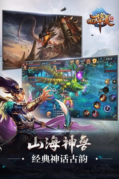 qq华夏手游互通服 v4.9.0 安卓版 3