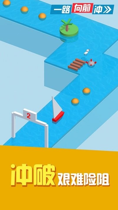 一路向前冲手机版 v1.0.1 安卓版 3