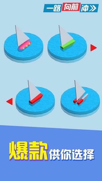 一路向前冲手机版 v1.0.1 安卓版 1