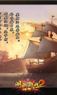 明朝时代2手游 v2.2.0.6 安卓版 0