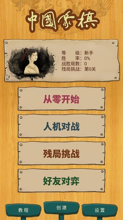 中国象棋王游戏 v2.5.2 安卓版 2