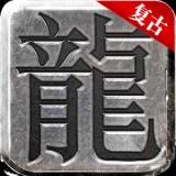 1.80战神复古传奇预约安卓版下载(1.80战神复古传奇手游下载)