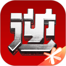 逆战助手app下载(逆战助手下载最新版本)