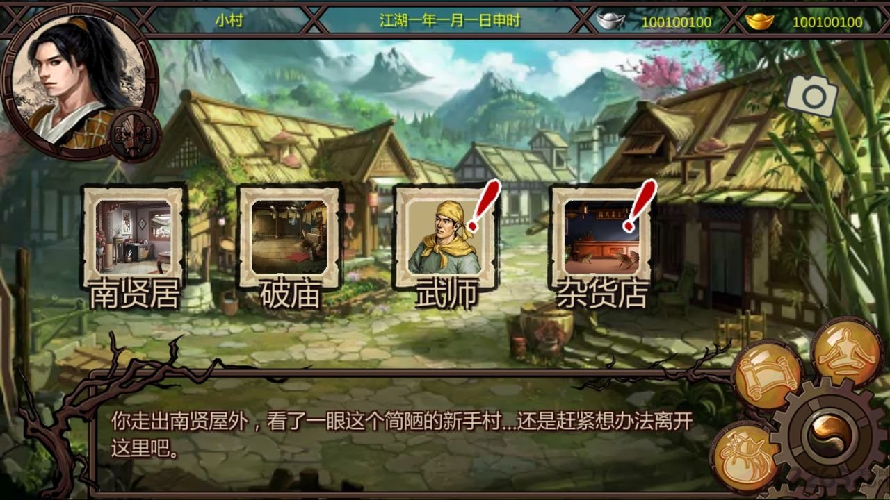 金庸群侠传x最强破解版 v4.0 安卓超级修改版 4