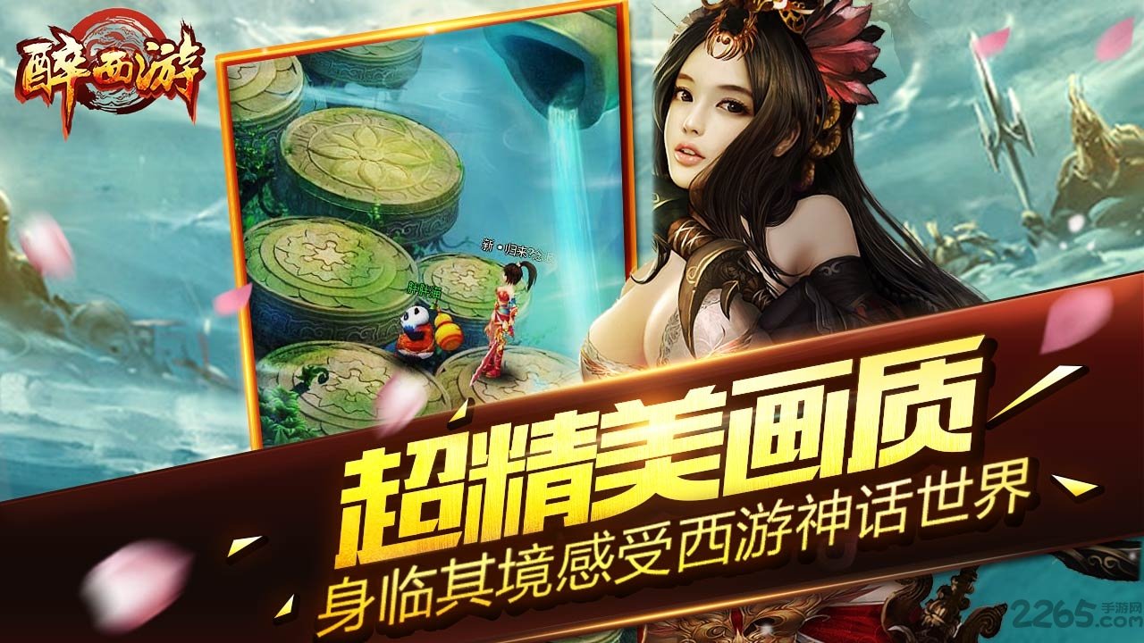 4399醉西游游戏 v1.7.0 安卓最新版 3