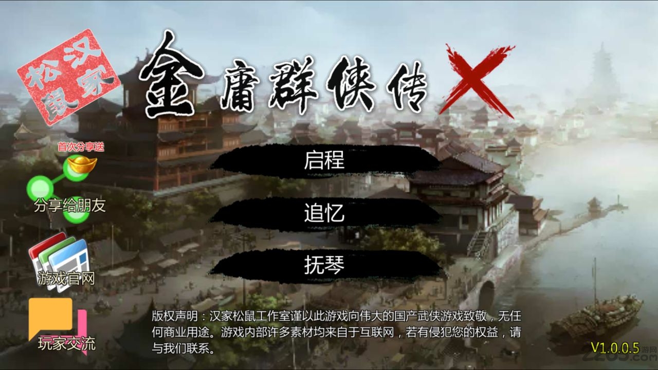 金庸群侠传x最强破解版下载