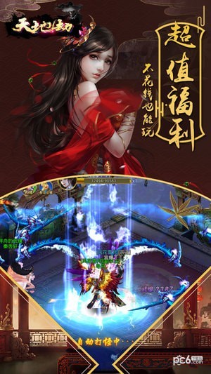 天地劫手机版下载